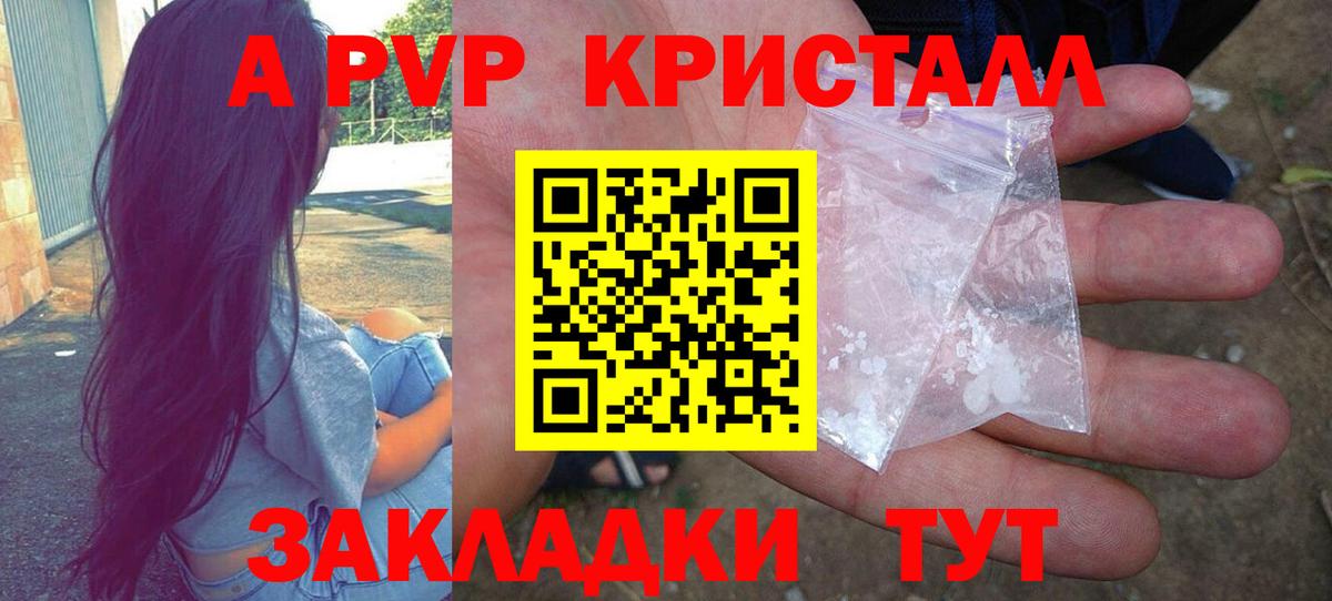 Alpha-PVP Crystall Ковров