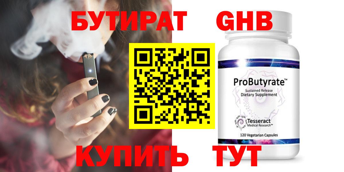 Бутират жидкий экстази Ковров