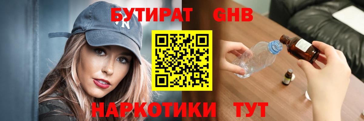 БУТИРАТ оксибутират  Бутират  Ковров  Вход с VPN 