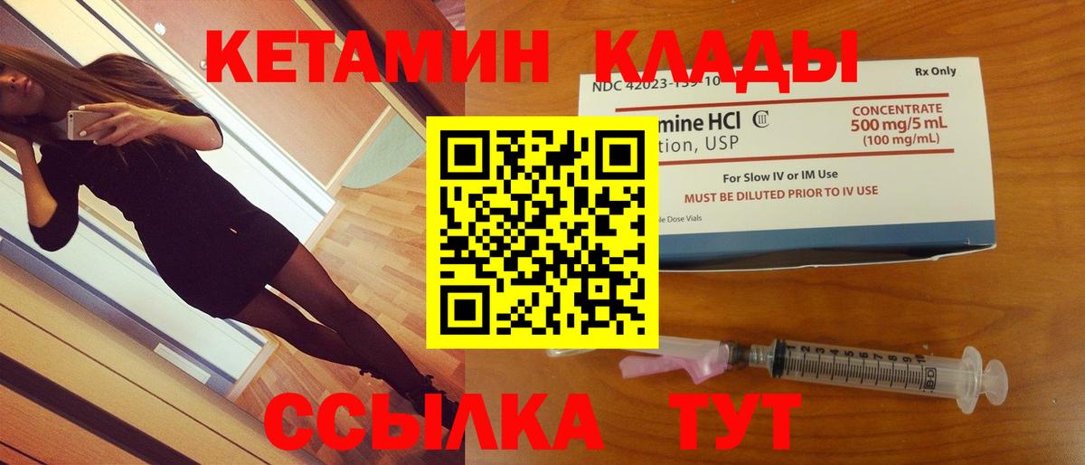 КЕТАМИН ketamine  Вход с VPN  КЕТАМИН ketamine  Ковров 