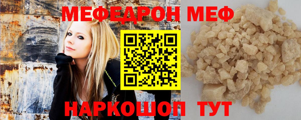 МЯУ-МЯУ кристаллы  МЯУ-МЯУ  МЕФ мука  Меф  Вход с VPN  Ковров 