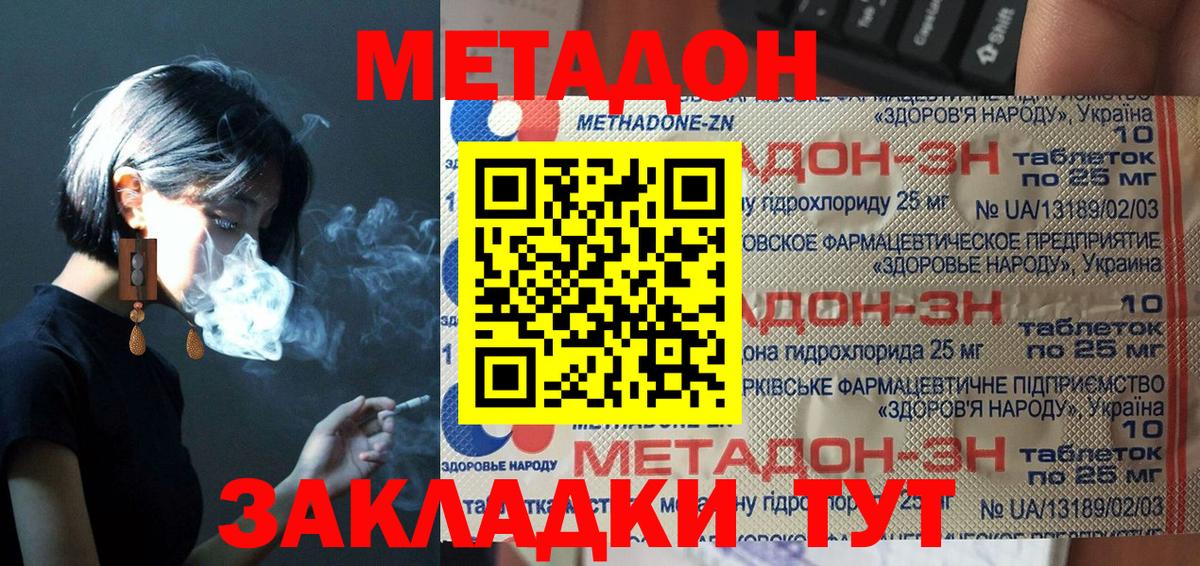 Метадон кристалл Ковров