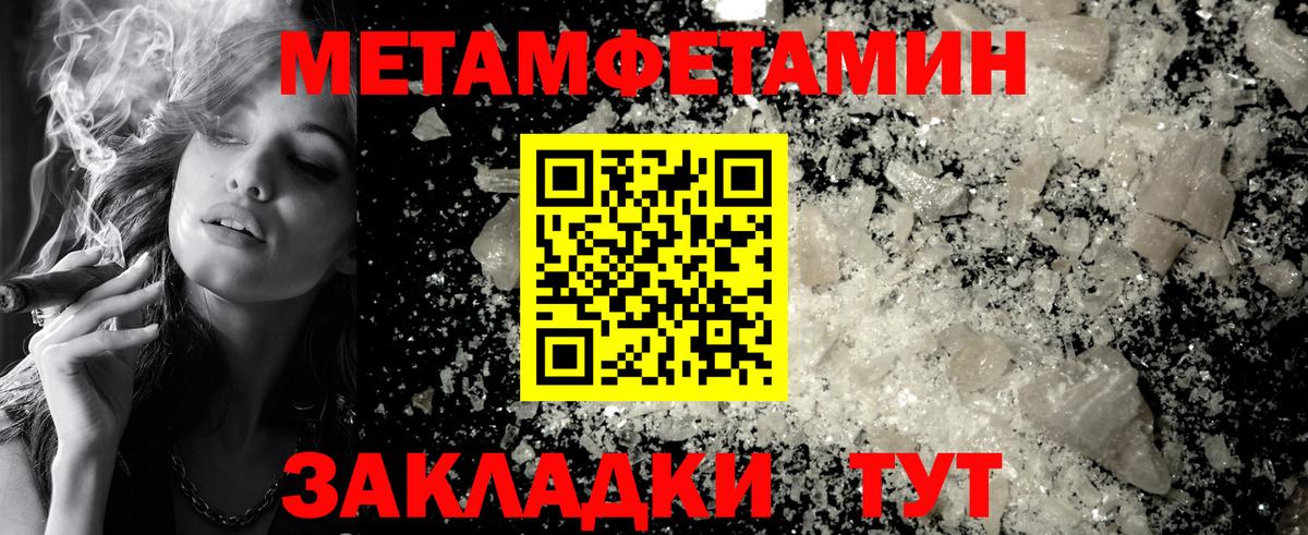 Первитин Methamphetamine Ковров